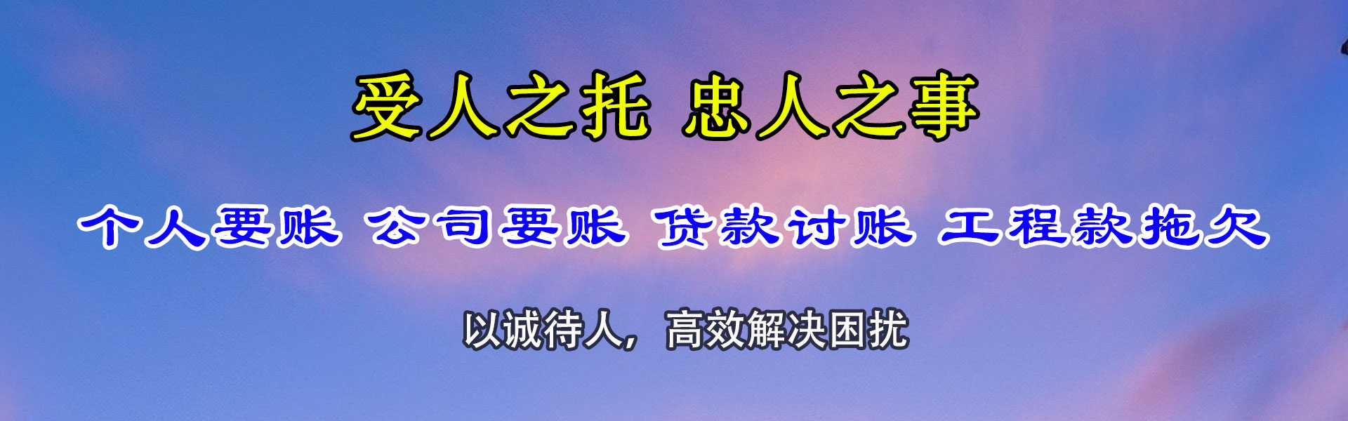 玉环要账公司